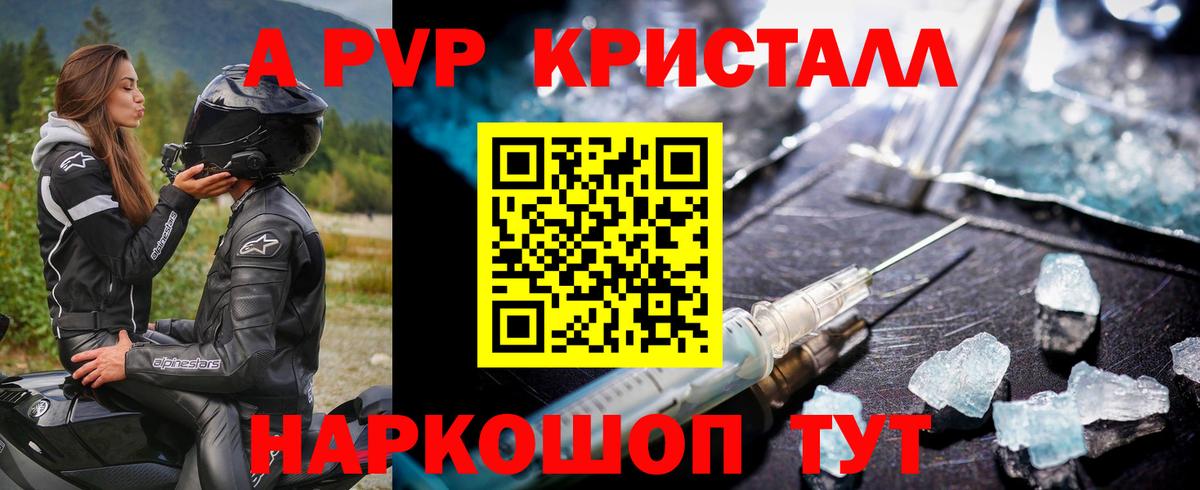 Alpha PVP  A-PVP Соль  Alfa_PVP мука  Вход с VPN  Калининград  APVP кристаллы 