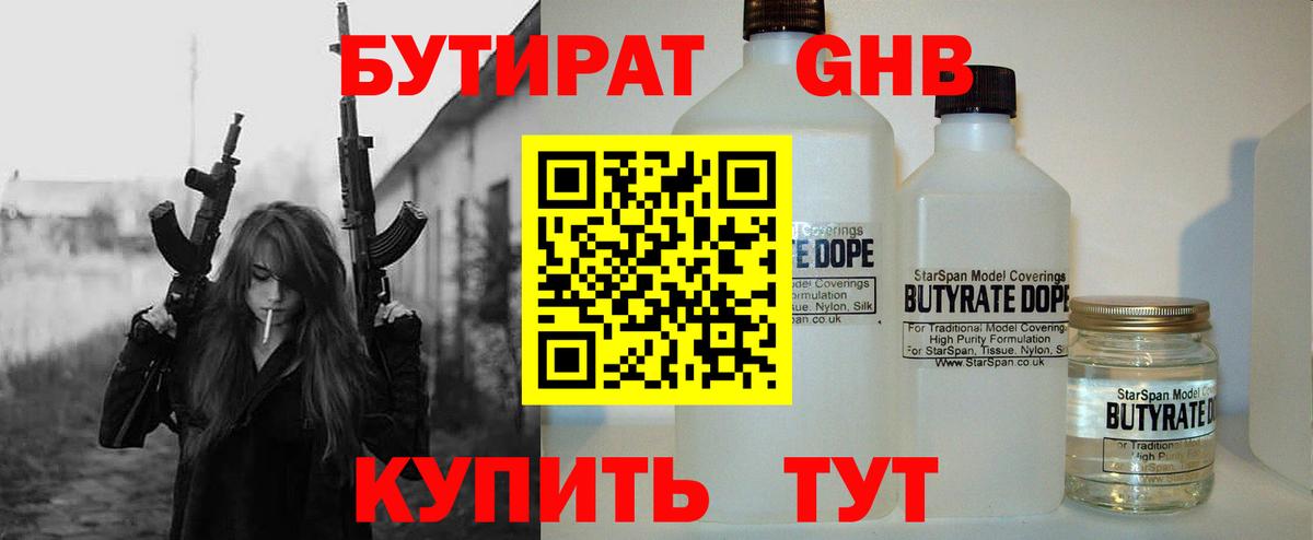 Калининград  БУТИРАТ оксибутират  Вход с VPN 