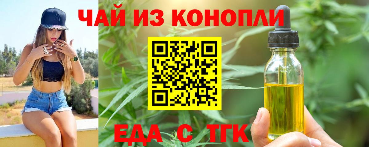 Еда ТГК марихуана  Вход с VPN  Калининград 