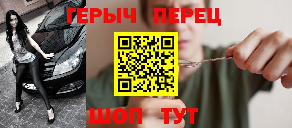 Героин  Героин герыч  Вход с VPN  Калининград 