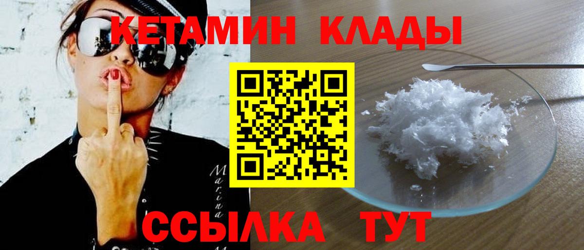 Кетамин ketamine Калининград
