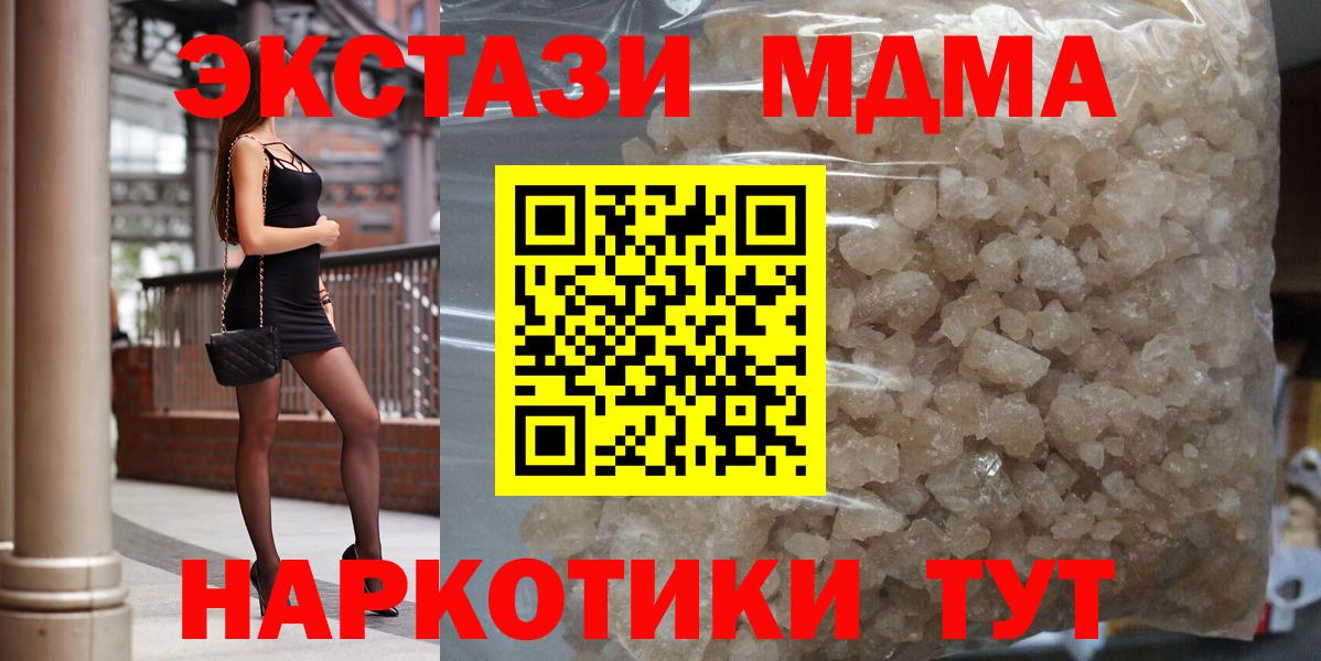 MDMA кристаллы  МДМА Molly  МДМА  Вход с VPN  Калининград 