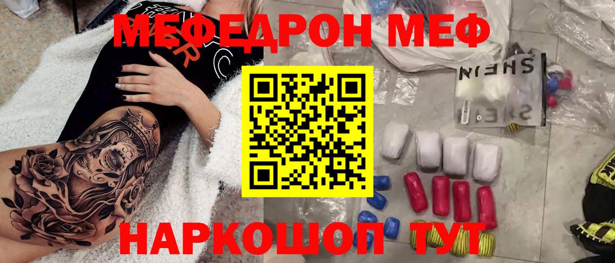 Меф мяу мяу кристаллы Калининград