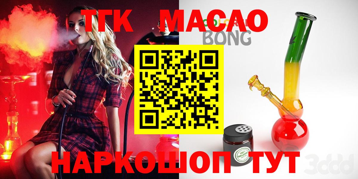 ТГК THC oil Калининград